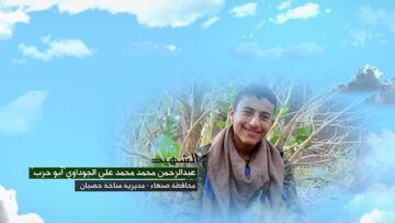 وصية الشهيد – عبدالرحمن محمد محمد علي ناصر الجوداوي-ابوحرب-صنعاء-مناخة حصبان.mp4_snapshot_00.04.272