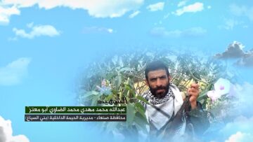 وصية الشهيد – عبدالله محمد مهدي محمد عبدالله الضاوي-ابومعتز-صنعاء-الحيمة الداخلية-بني السياغ.mp4_snapshot_00.04.417