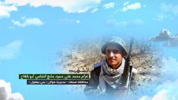 وصية الشهيد – عزام محمد علي حمود مانع الشامي-ابوكفاح-صنعاء-خولان-بني بهلول.mp4_snapshot_00.04.720