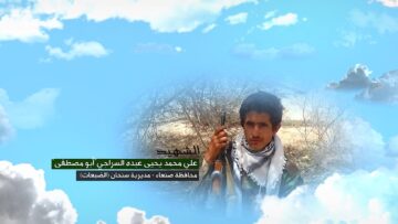 وصية الشهيد – علي محمد يحيى عبده السراجي-ابومصطفى-صنعاء-سنحان الضبعات.mp4_snapshot_00.06.716