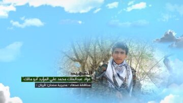 وصية الشهيد – عواد عبدالملك محمد علي المؤيد-ابومالك-صنعاء-سنحان-قروان.mp4_snapshot_00.04.557