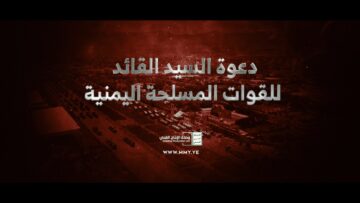 دعوة_السيد_القائد_للقوات_المسلحة_اليمنية_القول_السديد_الإنتاج_الفني.mp4_snapshot_00.00.000