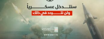 سنتدخل عسكرياً
