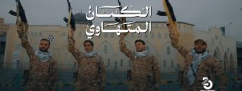 الكيان المتهاوي