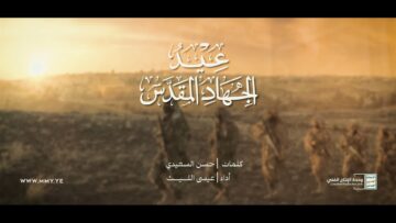 عيد الجهاد المقدس – عيسى الليث 1446هـ.mp4_snapshot_00.00_[2025-03-30_16.55.59]