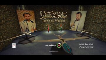 سلاح المسير