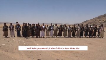 صعدة – زيارة وقافلة عيدية من قبائل آل سالم إلى المجاهدين في طيبة الأسم.mp4_snapshot_00.24_[2025-04-04_01.32.17]