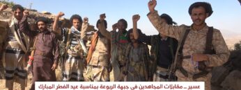 عسير – رسائل المجاهدين المرابطين في جبهة الربوعة بمناسبة عيد الفطر المبارك.mp4_snapshot_01.39_[2025-04-01_22.15.10]