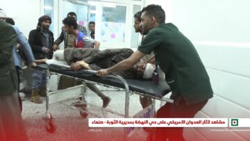 مشاهد لآثار العدوان الأمريكي على حي النهضة بمديرية الثورة – صنعاء 19-04-2025م.mp4_snapshot_00.55_[2025-04-20_18.28.54]