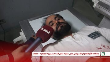 مشاهد لأثار العدوان الأمريكي على مقبرة ماجل الدمة بمديرية الصافية – صنعاء 20-04-2025م.mp4_snapshot_02.10_[2025-04-20_18.25.24]