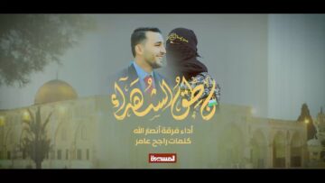 ناطق الشهداء