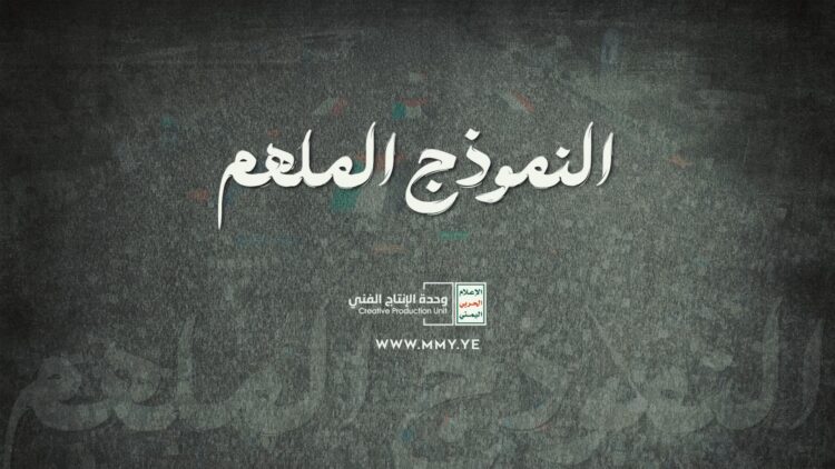 النموذج الملهم – القول السديد 1446هـ.mp4_snapshot_00.00_[2025-05-18_17.14.55]