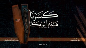 كسرنا هيبة أمريكا – عيسى الليث & قناف المقبلي 1446هـ.mp4_snapshot_00.02_[2025-05-01_21.48.49]