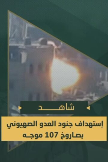 مشاهد من استهداف مجاهديها منزلا يتحصن فيه جنود العدو الصهيوني بصاروخ موجه في حي التفاح شرق مدينة غزة.mp4_snapshot_00.00.143