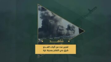 مشاهد من تفجير عدد من آليات العدو الصهيوني بعبوات ناسفة وقنابل أعيد تدويرها من مخلفات العدو في حي التفاح شرق مدينة غزة.mp4_snapshot_00.00.000