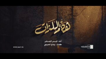 هادم اللذات