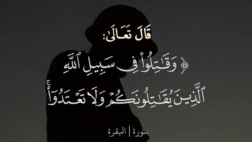 وقاتلوا في سبيل الله.mp4_snapshot_00.00_[2025-05-03_18.09.42]