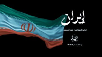 ايران ايران