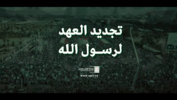 تجديد العهد