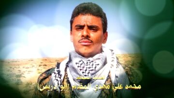 عظمة العطاء الشهيد محمد علي مهدي ناصر المقدم-ابوادريس-حجة-وشحة.mp4_snapshot_01.18.693