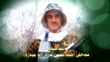 عظمة العطاء الشهيد مصطفى احمد حسين عبدالله مراد-ابوحيدره-حجة-الشاهل.mp4_snapshot_01.18.692