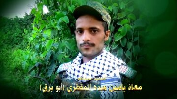 عظمة العطاء الشهيد معاذ ياسين عبده علي المقطري-ابوبرق-صنعاء-معين.mp4_snapshot_01.18.519