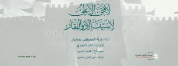 فرقة المصطفى بضحيان