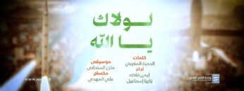 لولاك ياالله