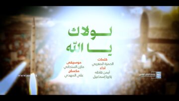 لولاك ياالله