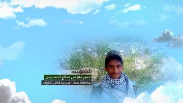 وصية الشهيد – حمير معيض صالح احمد يمن-حجة-كحلان الشرف بني يمن.mp4_snapshot_00.05.586