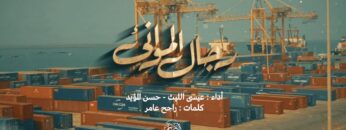 رجال الموانئ