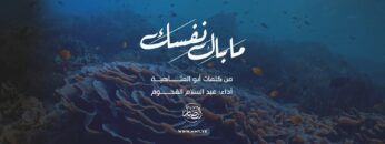 مونتاج – مابال نفسك.mp4_snapshot_02.43.319