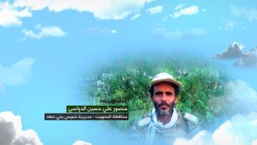 وصية الشهيد – منصور علي حسين الدواسي-المحويت-خميس بني سعد.mp4_snapshot_00.05.537