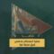 استهداف تجمعات لجنود وآليات العدو الصهيوني بمحيط تلة المنطار شرق حي الشجاعية بمدينة غزة