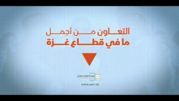 التعاون من أجمل ما في قطاع غزة