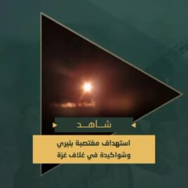 سرايا القدس قصف مجاهديها مغتصبتي بئيري وشواكيدة في غلاف غزة بالصواريخ..mp4_snapshot_00.00_[2025.08.19_20.19.47]