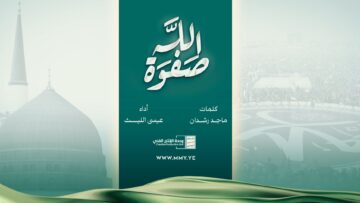 صفوة الله – عيسى الليث – الإنتاج الفني للإعلام الحربي1447هـ.mp4_snapshot_00.00.000