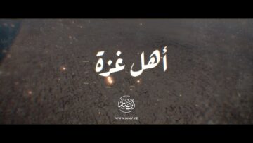 فلاش أهل غزة