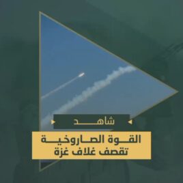 قصف مجاهدي القوة الصاروخية في سرايا القدس كيبوتس ناحل عوز و كفار سعد في غلاف غزة بالصواريخ.mp4_snapshot_00.00.000