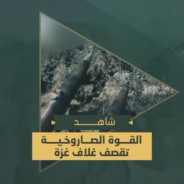 قصف مجاهدي القوة الصاروخية في سرايا القدس مغتصبة نيرعام في غلاف غزة بصواريخ من نوع قدس 3.mp4_snapshot_00.00.000