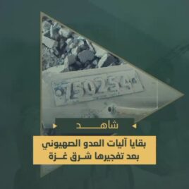 مشاهد من بقايا الآقول العبوات والقنابل المزروعة مسبقاً في محاور التقدم شرق مدينة غزة.mp4_snapshot_00.00.000