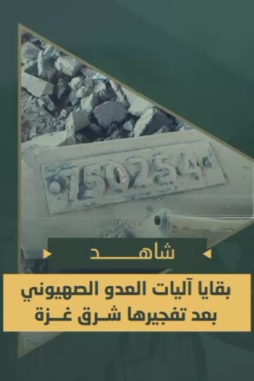 مشاهد من بقايا الآقول العبوات والقنابل المزروعة مسبقاً في محاور التقدم شرق مدينة غزة.mp4_snapshot_00.00.000