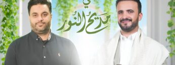 كليب مديح النور – عبدالسلام القحوم – حسن خانجي 1447هـ.mp4_snapshot_00.00.000