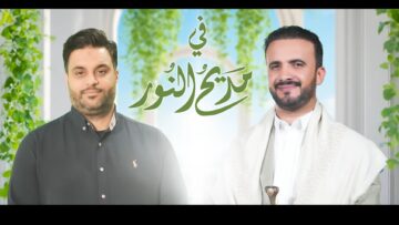 كليب مديح النور – عبدالسلام القحوم – حسن خانجي 1447هـ.mp4_snapshot_00.00.000