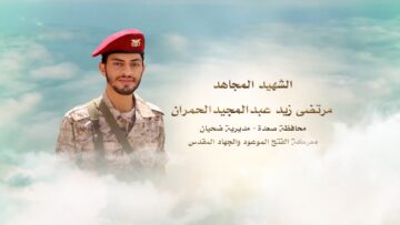 لكم_الخلود_الشهيد_مرتضى_زيد_عبدالمجيد_الحمران_1_1080.mp4_snapshot_00.00_[2025.10.19_21.51.07]