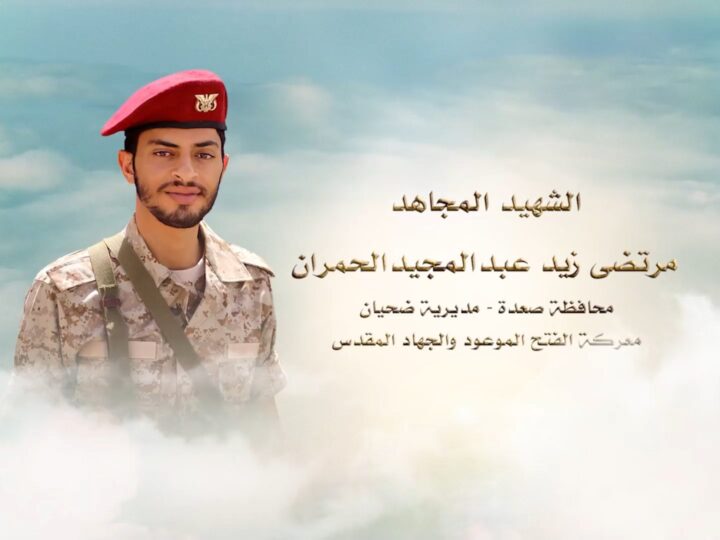 لكم_الخلود_الشهيد_مرتضى_زيد_عبدالمجيد_الحمران_1_1080.mp4_snapshot_00.00_[2025.10.19_21.51.07]