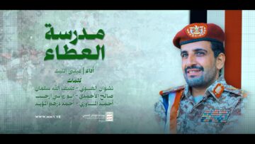 مدرسة العطاء – عيسى الليث 1447هـ_1_1.mp4_snapshot_00.00.000