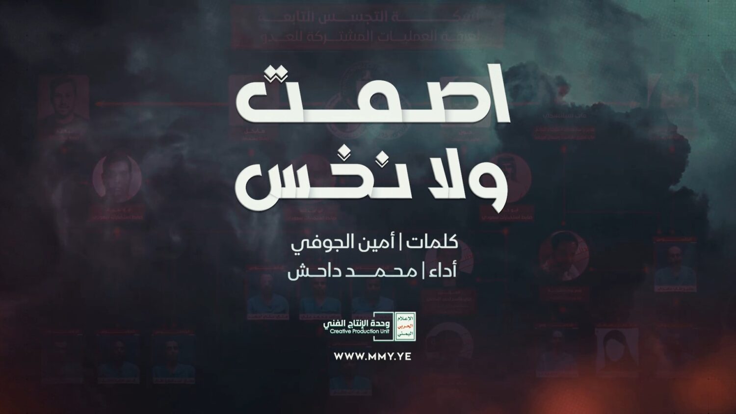 اصمت ولا نخس | محمد داحش 1447هـ – الإعلام الحربي