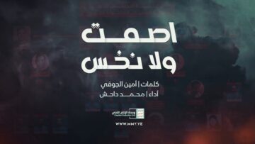 اصمت ولا نخس – محمد داحش 1447هـ.mp4_snapshot_02.58.030