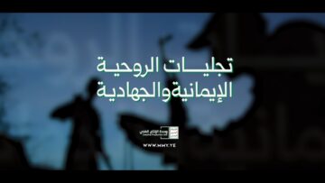 تجليات الروحية الإيمانية والجهادية – القول السديد 1447هـ.mp4_snapshot_00.59_[2025.11.04_19.57.08]